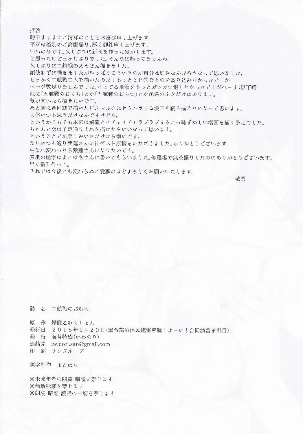 [Iwanori] Nikousen no Omune Fhentai - Page 16