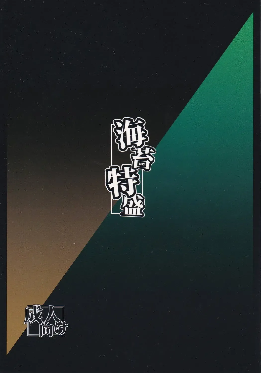 [Iwanori] Nikousen no Omune Fhentai - Page 17