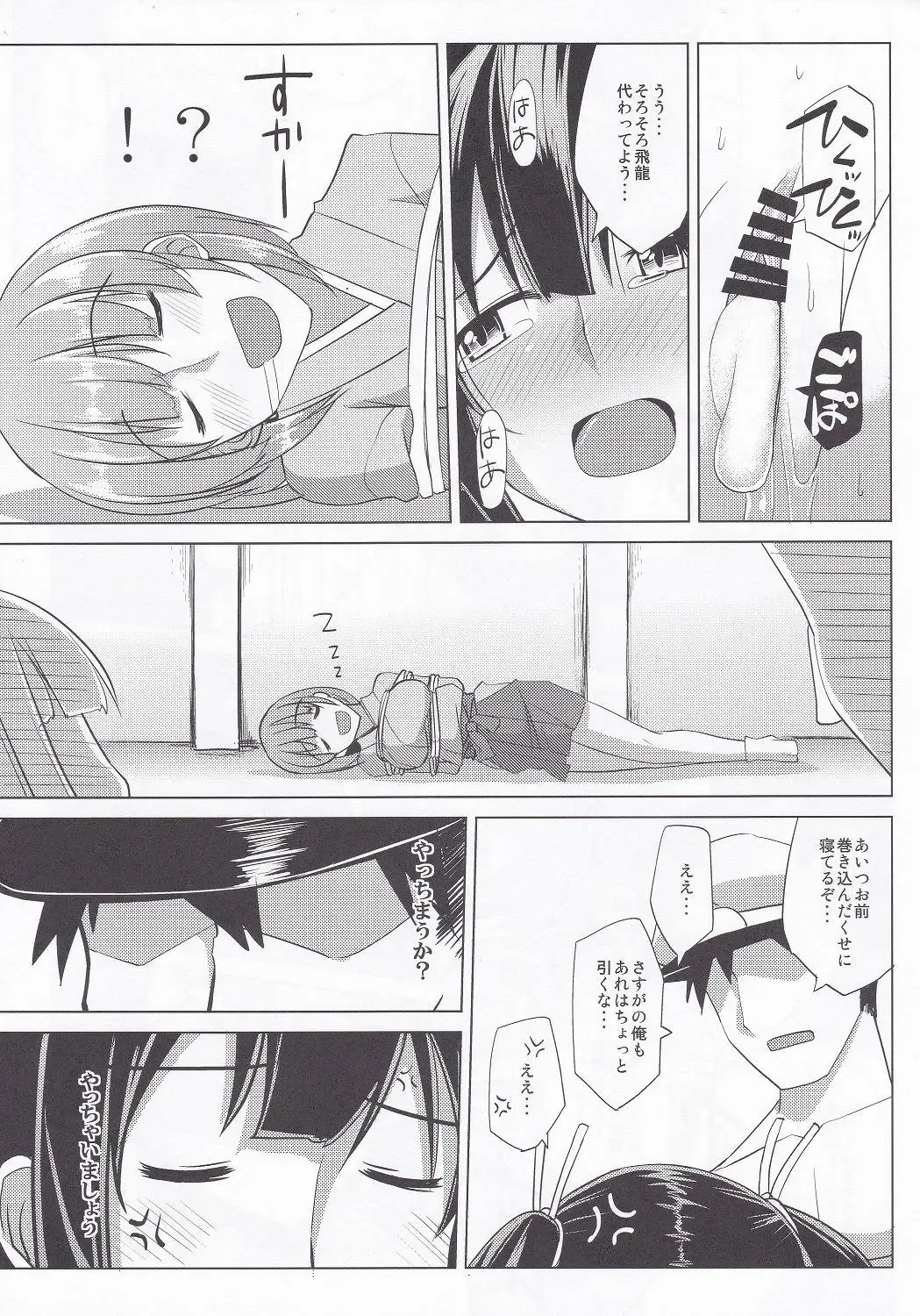 [Iwanori] Nikousen no Omune Fhentai - Page 9