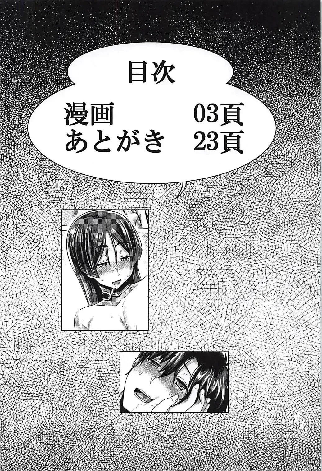 [Tabigarasu] Chichi Shiri Raikou Fhentai - Page 3