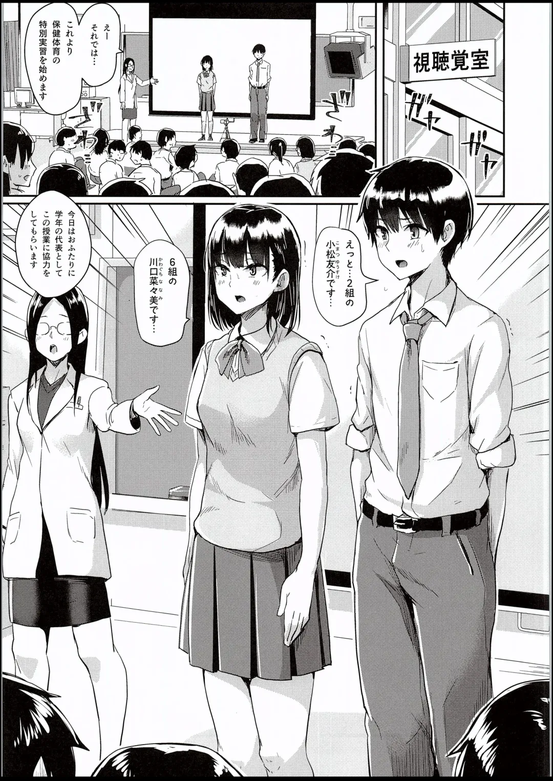 [Guglielmo] Watashi-tachi no Seikoui Tokubetsu Jisshuu -Zengi Hen- Fhentai - Page 4