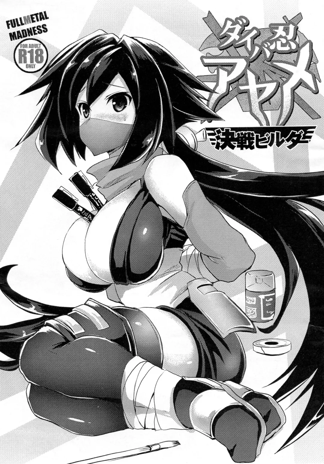 [Asahi] Buster chain Fhentai - Page 28