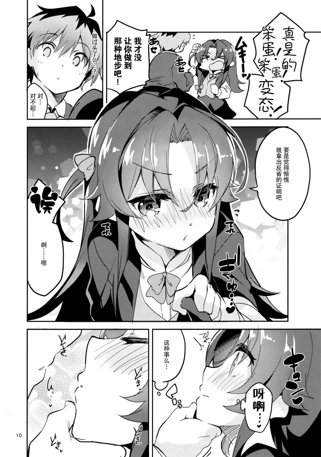[Ekakibit] Ryuuou no Kyuujitsu Ura Fhentai - Page 10