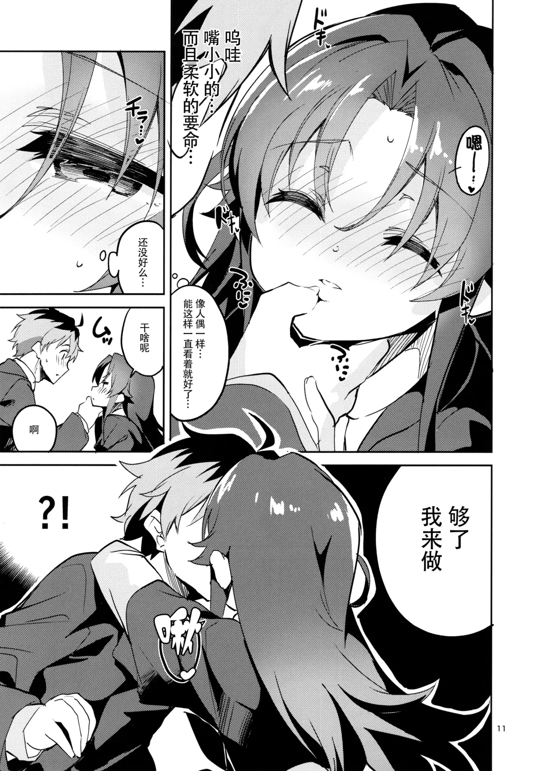 [Ekakibit] Ryuuou no Kyuujitsu Ura Fhentai - Page 11