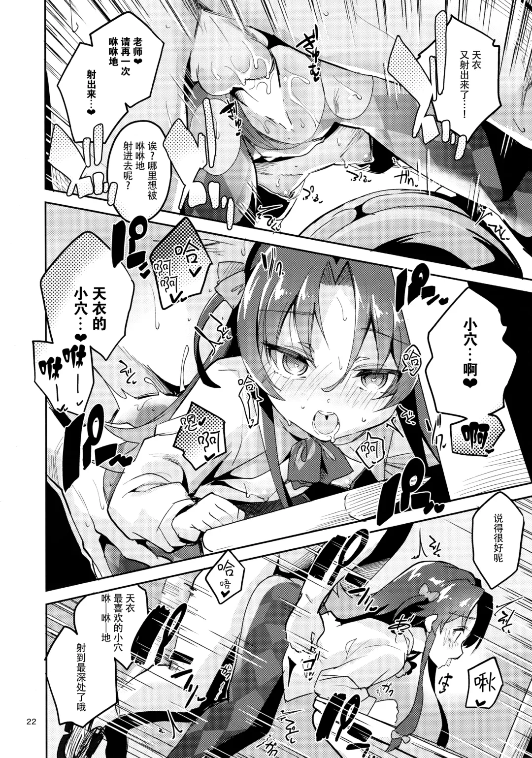 [Ekakibit] Ryuuou no Kyuujitsu Ura Fhentai - Page 22
