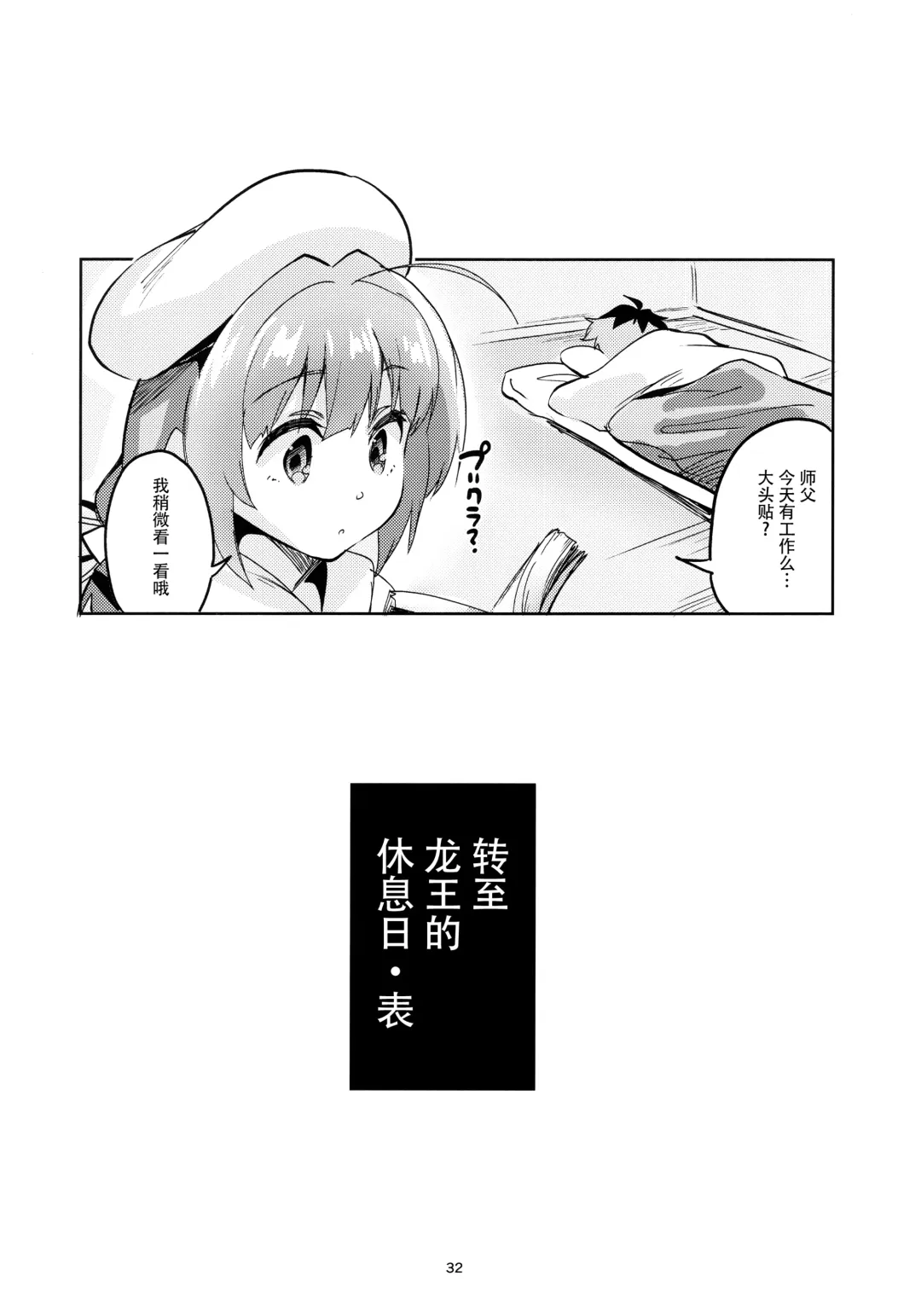 [Ekakibit] Ryuuou no Kyuujitsu Ura Fhentai - Page 32