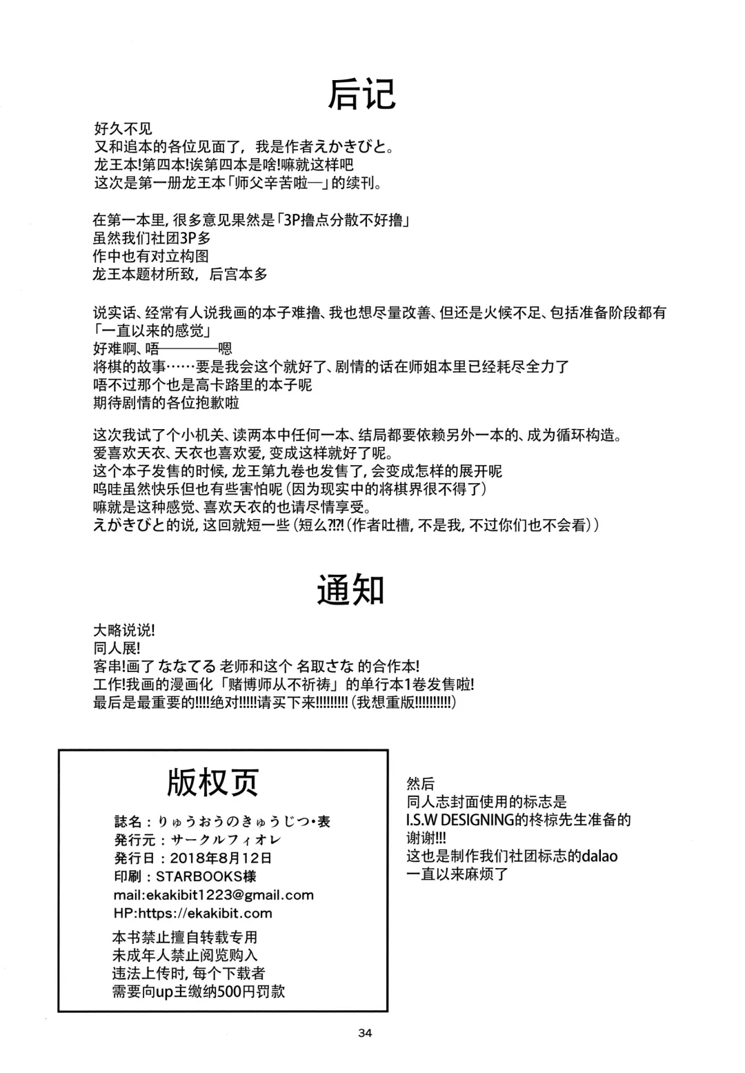 [Ekakibit] Ryuuou no Kyuujitsu Ura Fhentai - Page 38