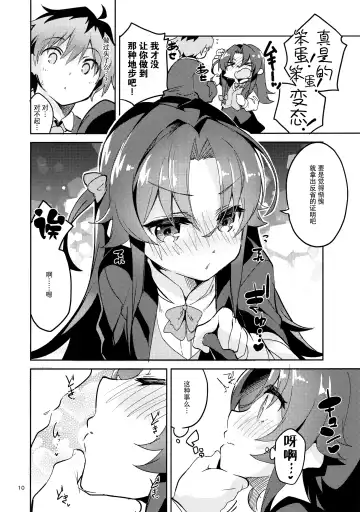 [Ekakibit] Ryuuou no Kyuujitsu Ura Fhentai - Page 10