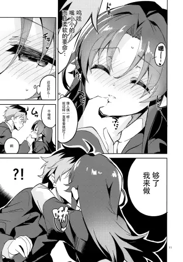 [Ekakibit] Ryuuou no Kyuujitsu Ura Fhentai - Page 11