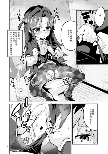 [Ekakibit] Ryuuou no Kyuujitsu Ura Fhentai - Page 6