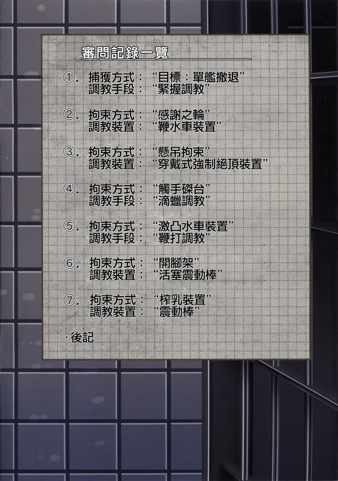 [Monaka - Monikano] Juujunyoukan Suzuya Jinmon Chousho Fhentai - Page 3