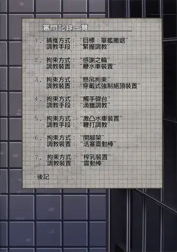 [Monaka - Monikano] Juujunyoukan Suzuya Jinmon Chousho Fhentai - Page 3