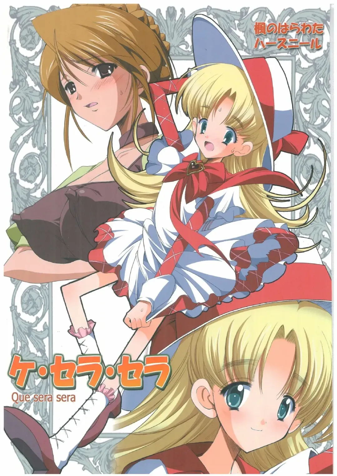 [Misakura Nankotsu] Que Sera Sera Fhentai - Page 1