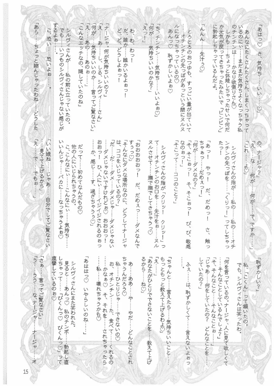 [Misakura Nankotsu] Que Sera Sera Fhentai - Page 14