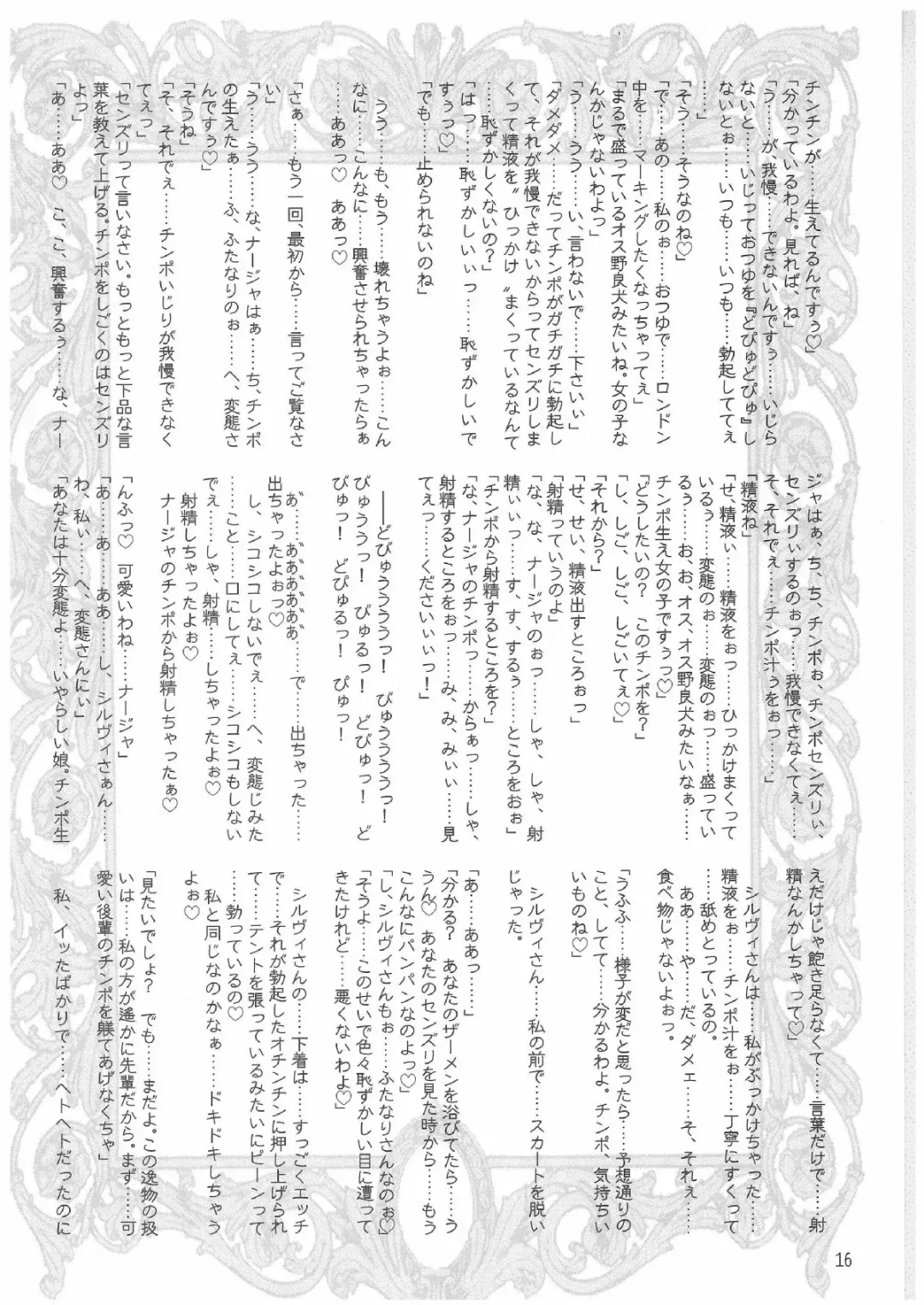 [Misakura Nankotsu] Que Sera Sera Fhentai - Page 15