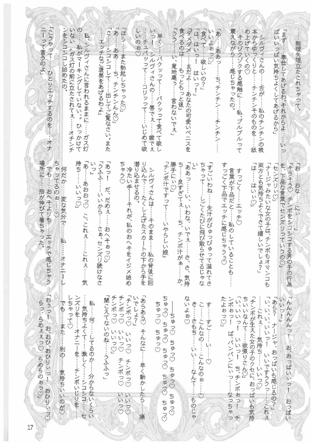 [Misakura Nankotsu] Que Sera Sera Fhentai - Page 16