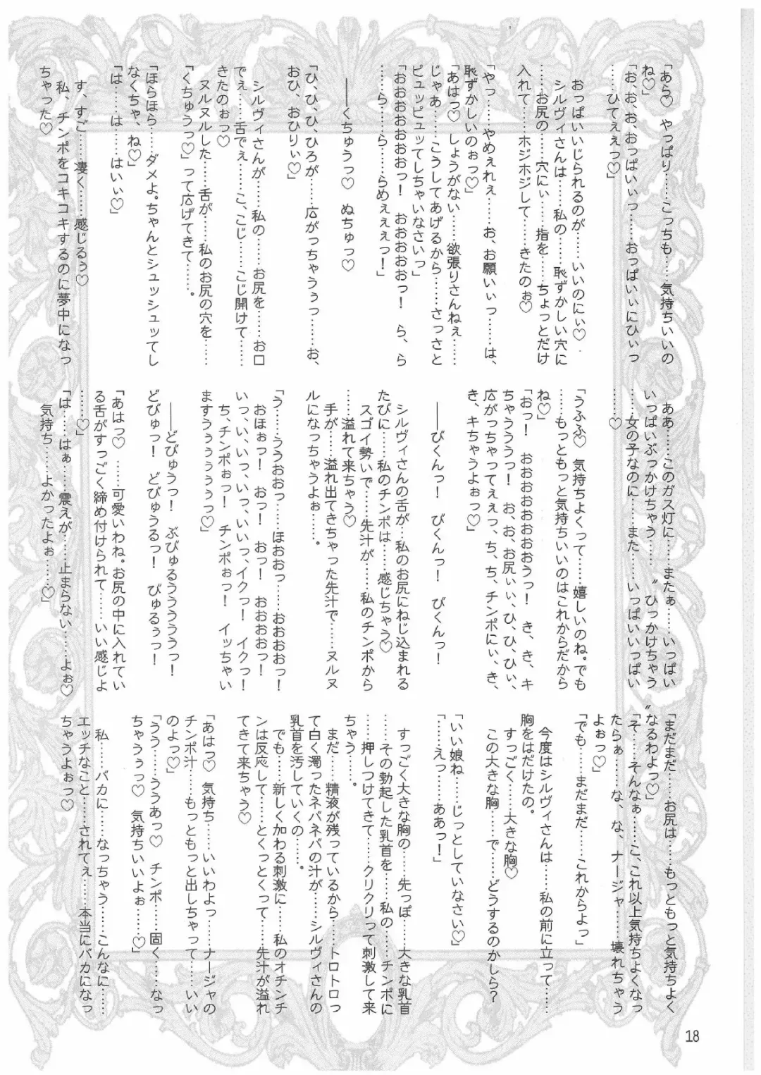 [Misakura Nankotsu] Que Sera Sera Fhentai - Page 17