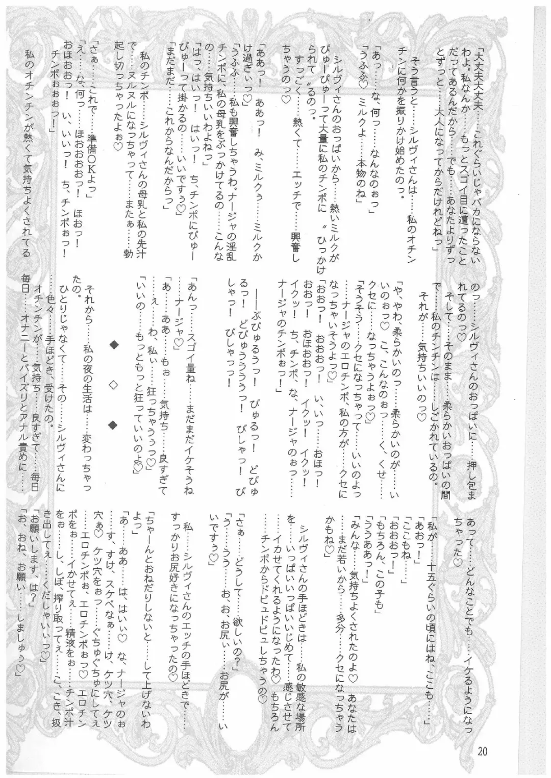 [Misakura Nankotsu] Que Sera Sera Fhentai - Page 19