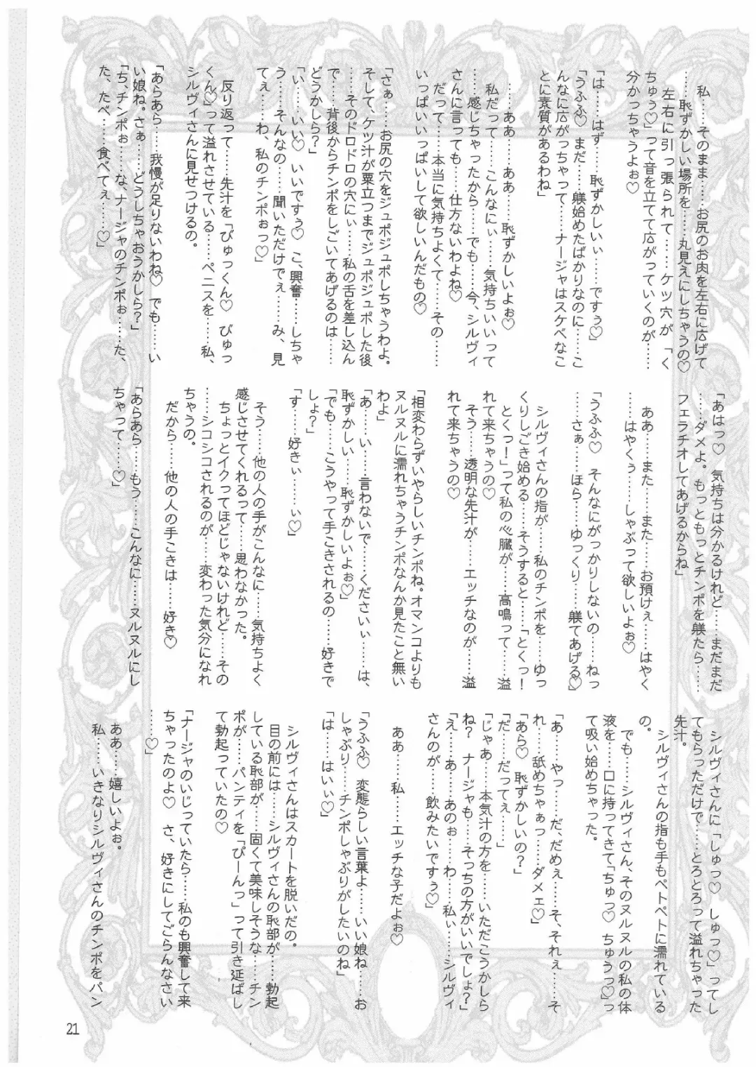 [Misakura Nankotsu] Que Sera Sera Fhentai - Page 20