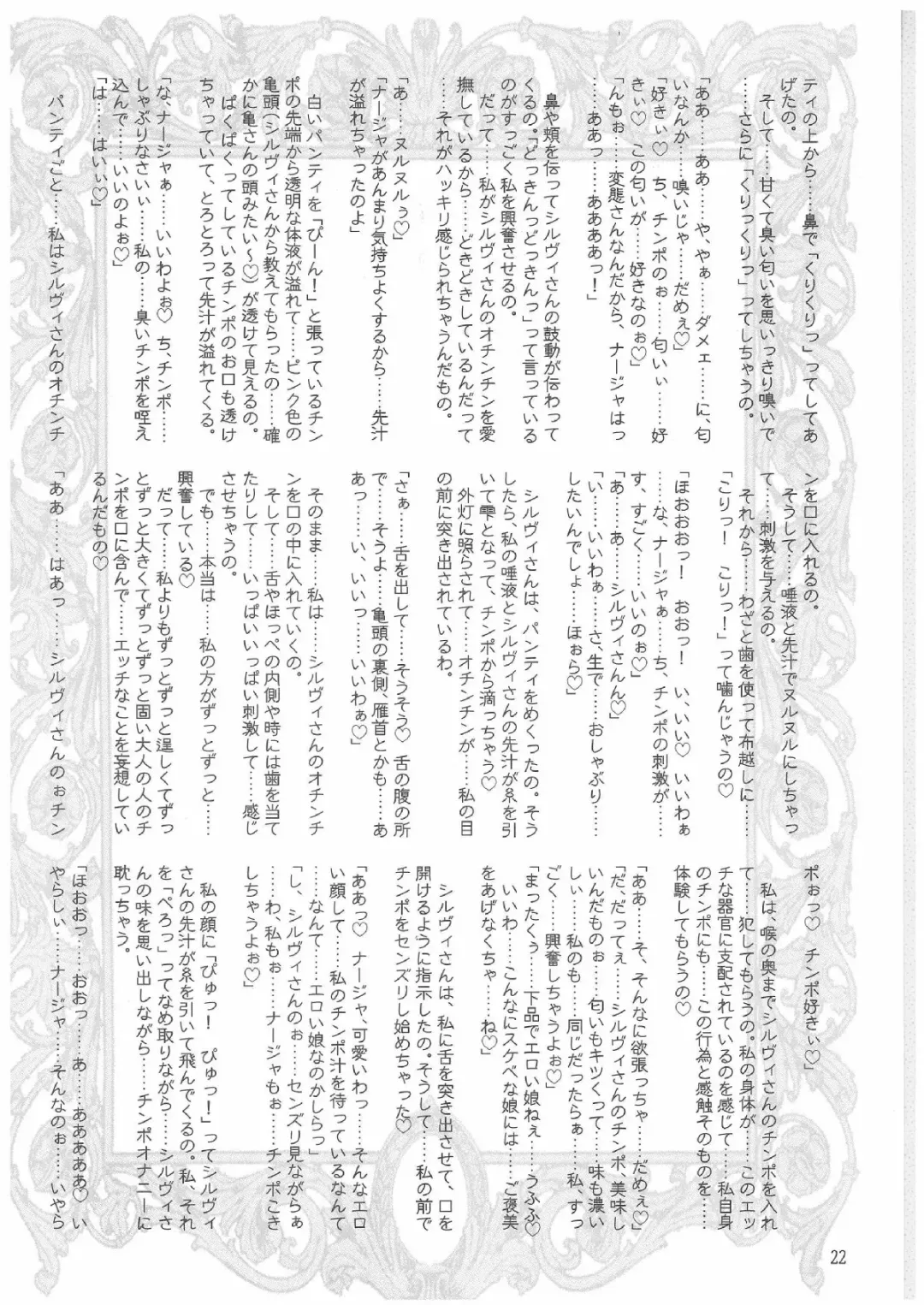 [Misakura Nankotsu] Que Sera Sera Fhentai - Page 21