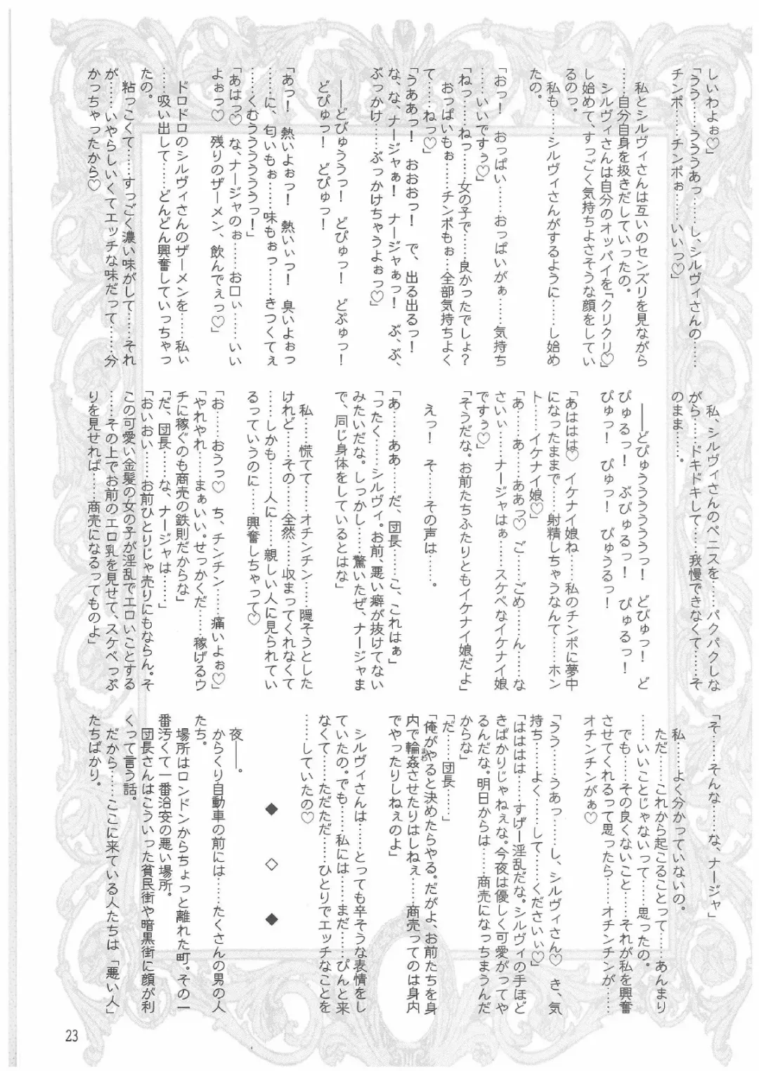 [Misakura Nankotsu] Que Sera Sera Fhentai - Page 22