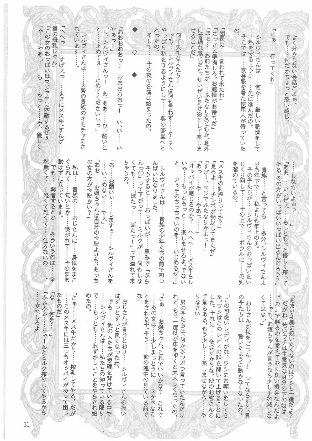 [Misakura Nankotsu] Que Sera Sera Fhentai - Page 24