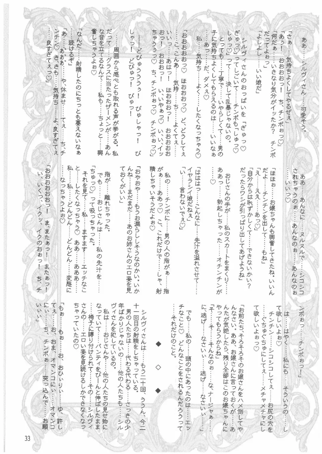 [Misakura Nankotsu] Que Sera Sera Fhentai - Page 26