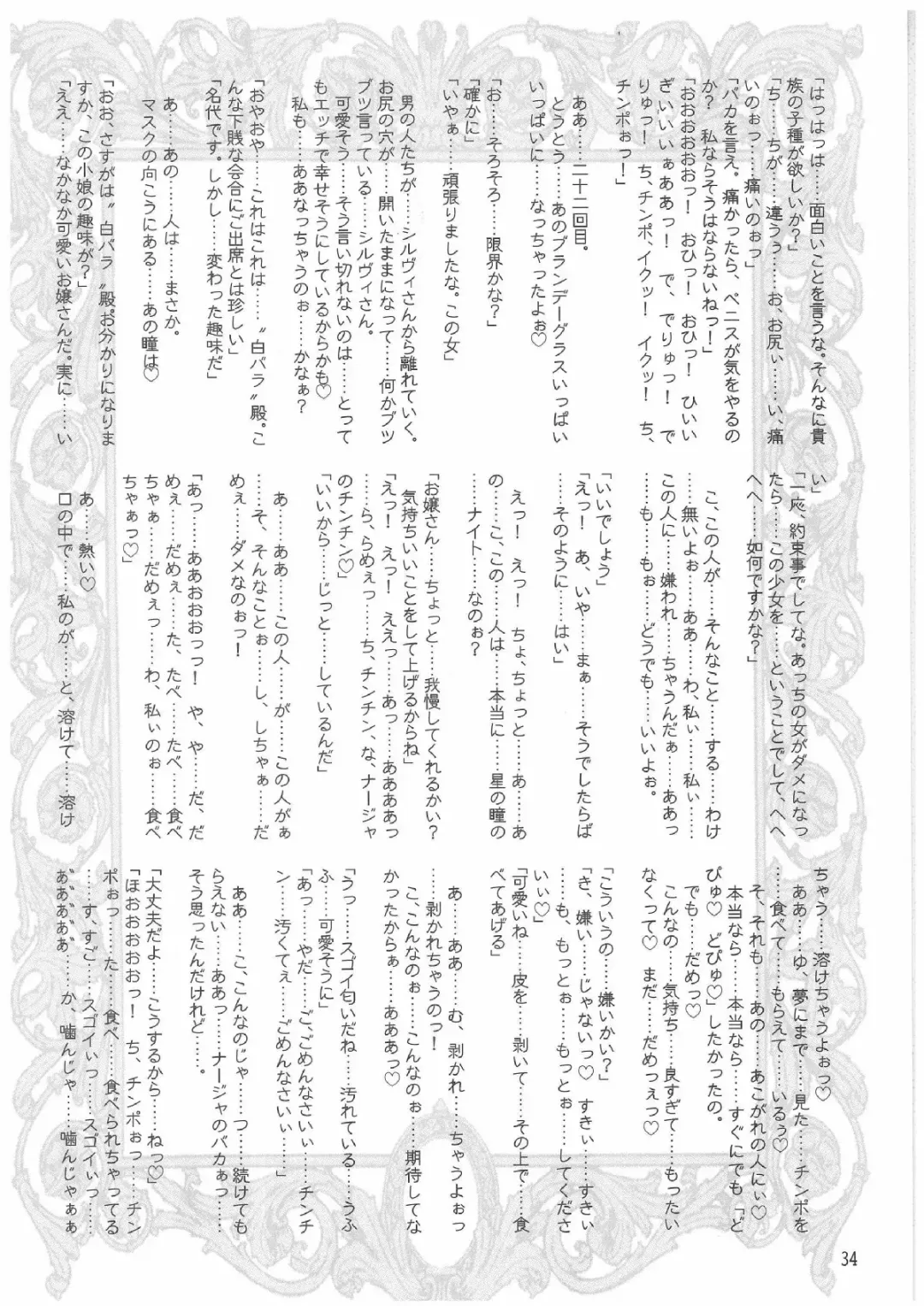 [Misakura Nankotsu] Que Sera Sera Fhentai - Page 27