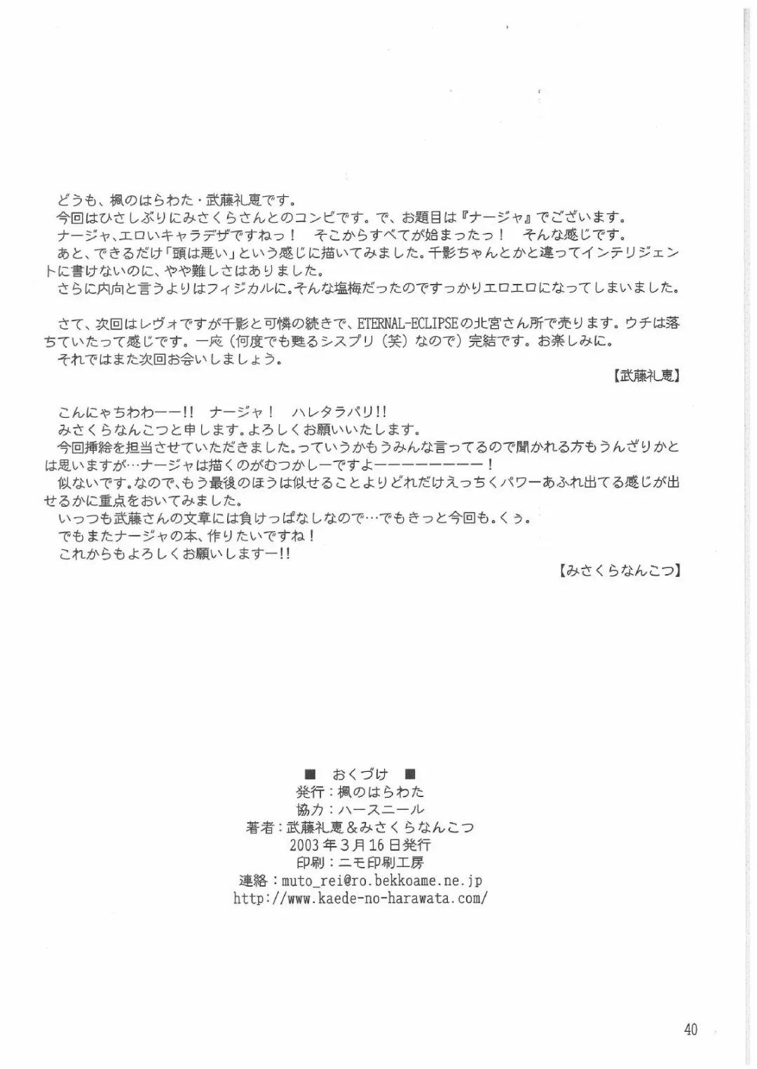 [Misakura Nankotsu] Que Sera Sera Fhentai - Page 31