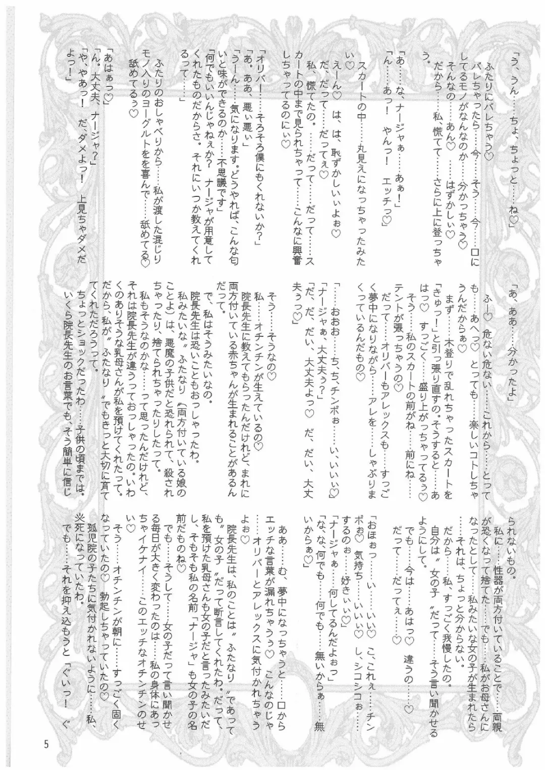 [Misakura Nankotsu] Que Sera Sera Fhentai - Page 4