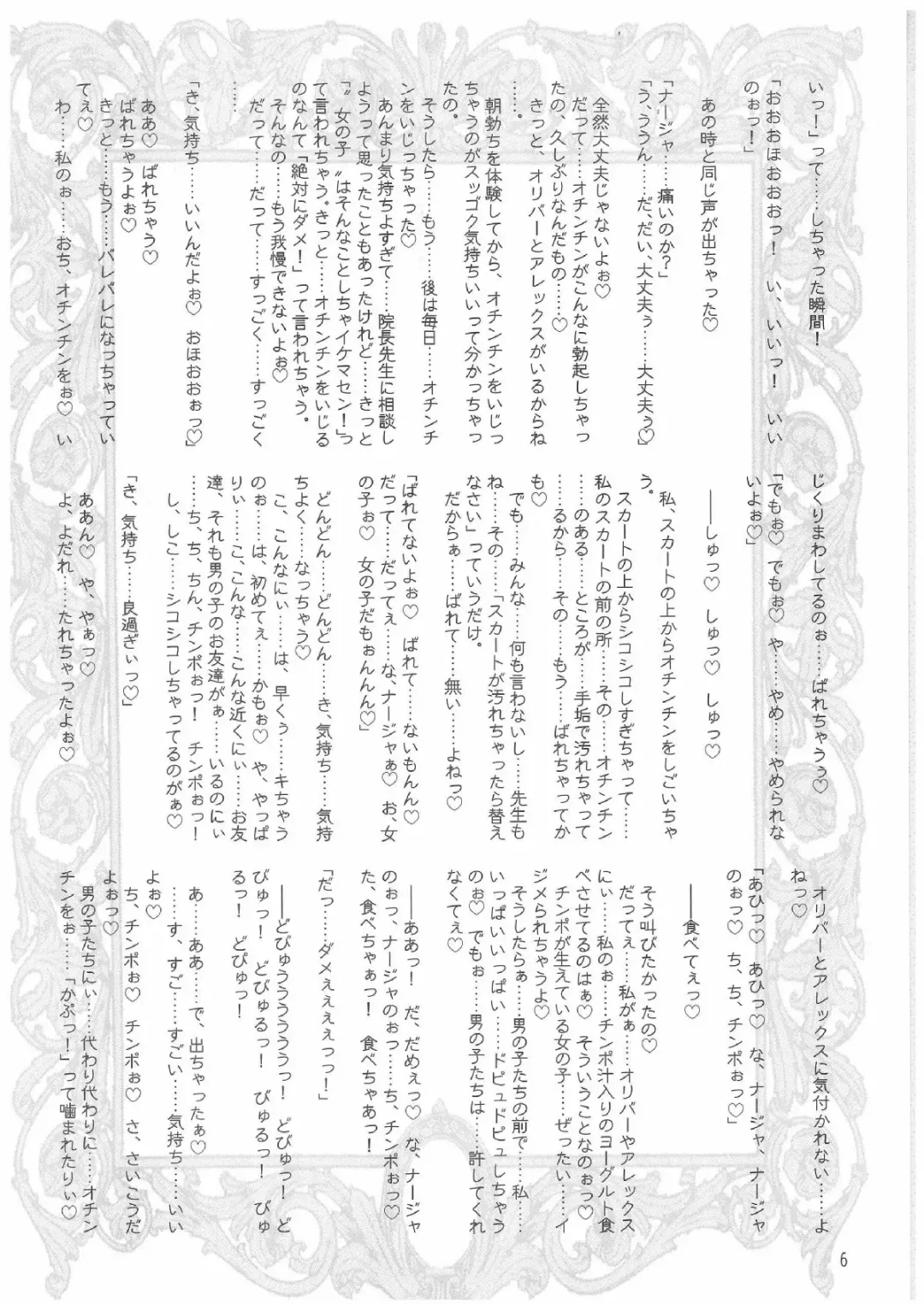 [Misakura Nankotsu] Que Sera Sera Fhentai - Page 5