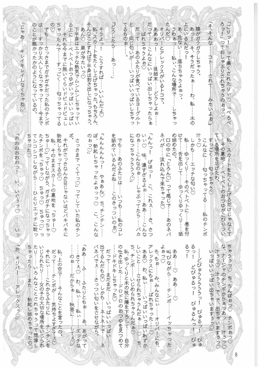 [Misakura Nankotsu] Que Sera Sera Fhentai - Page 7