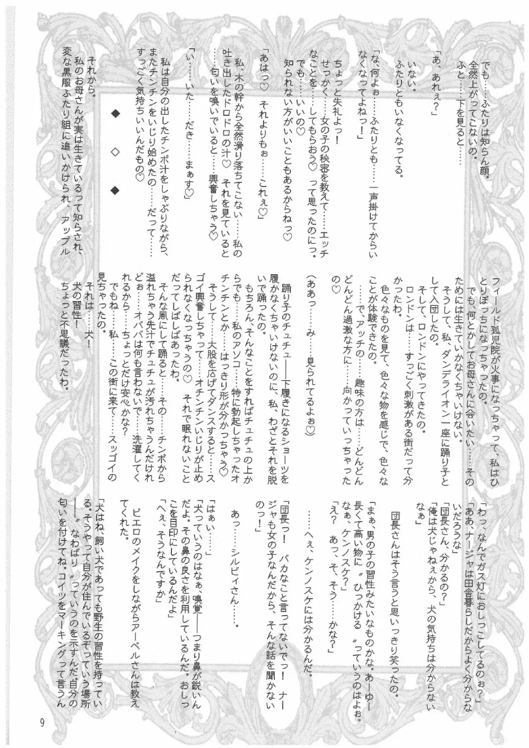 [Misakura Nankotsu] Que Sera Sera Fhentai - Page 8