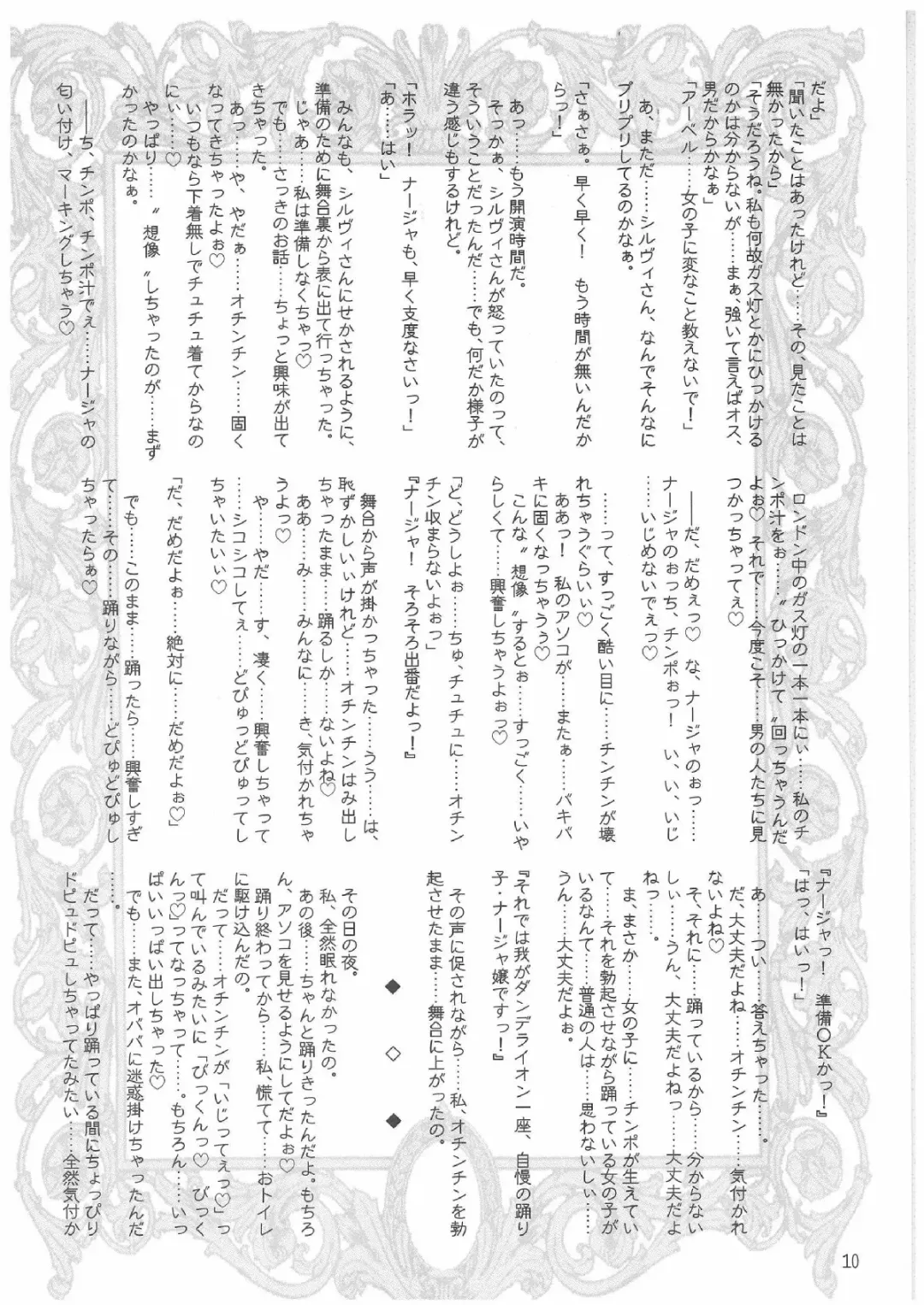 [Misakura Nankotsu] Que Sera Sera Fhentai - Page 9