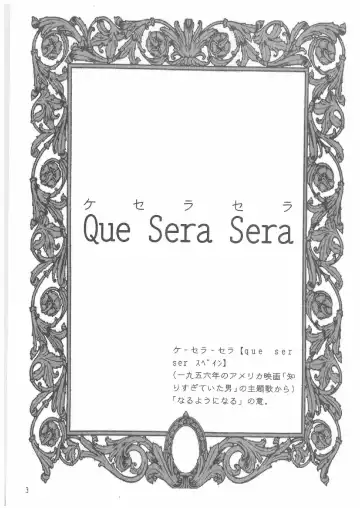 [Misakura Nankotsu] Que Sera Sera Fhentai - Page 2