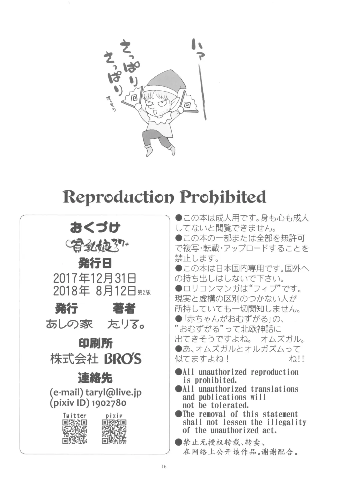 [Taryl.] Hinnyuu Musume 37+ Fhentai - Page 18