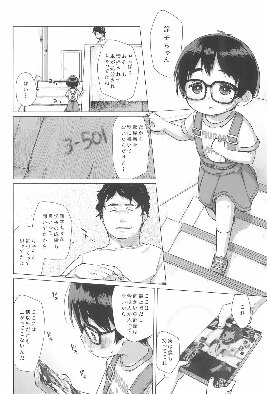 [Miyasaka Takaji] Danchi Shoujo Fhentai - Page 12