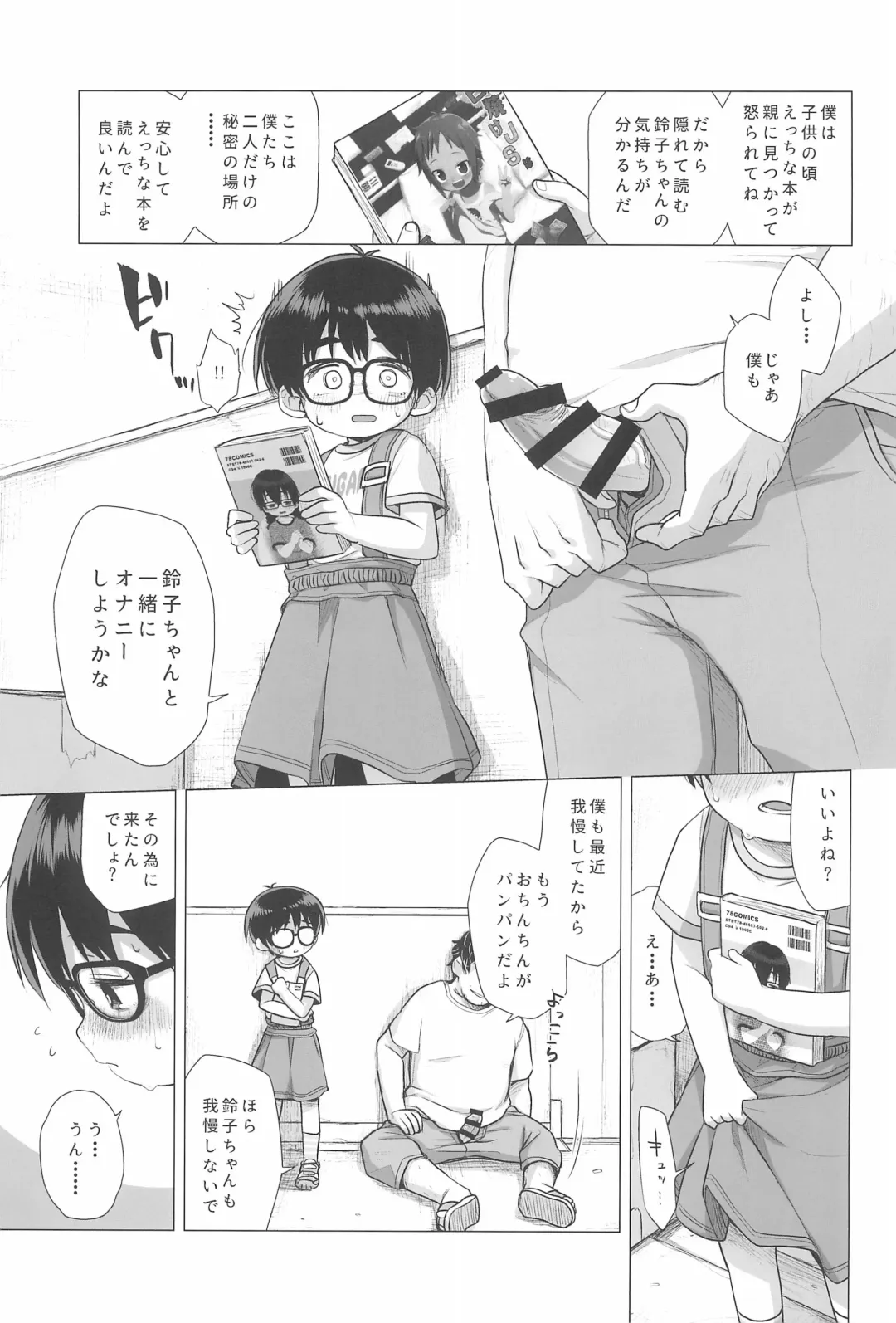 [Miyasaka Takaji] Danchi Shoujo Fhentai - Page 13