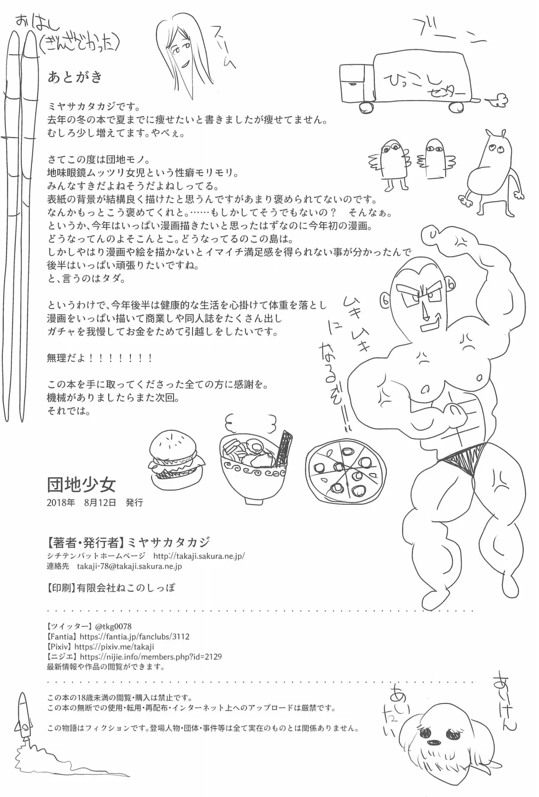 [Miyasaka Takaji] Danchi Shoujo Fhentai - Page 26