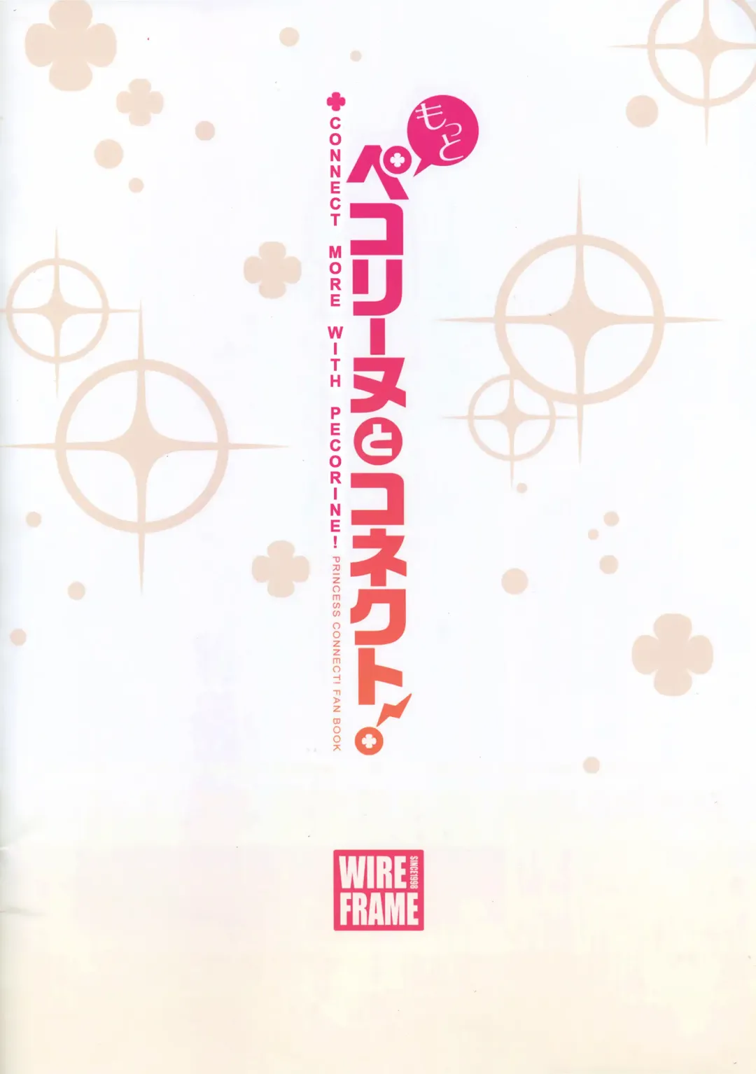 [Yuuki Hagure] Motto Pecorine to Connect! | Connect More with Pecorine! Fhentai - Page 12