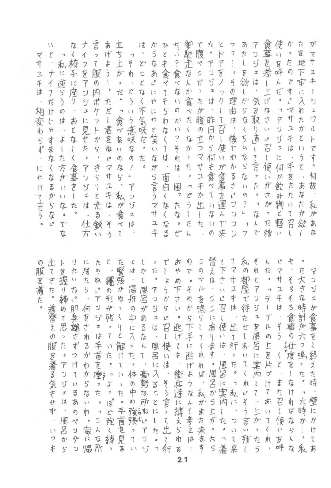 [Hirukogami Ken] PETIT ANGE Fhentai - Page 21