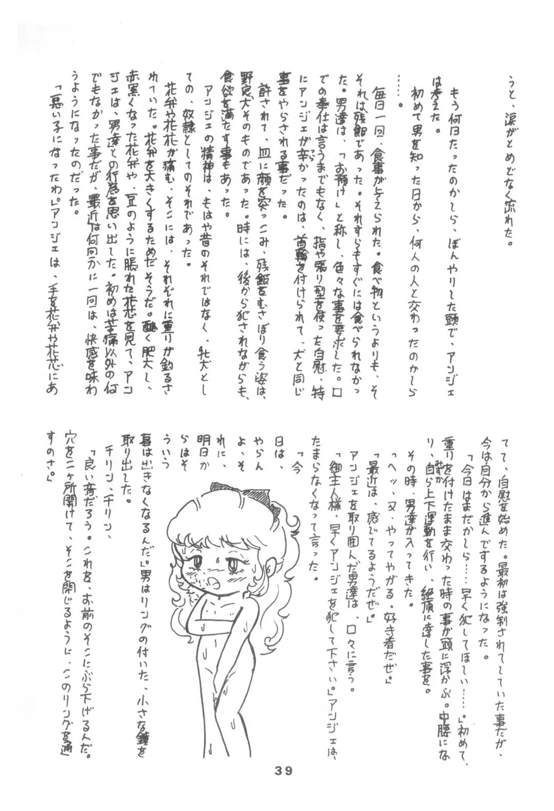 [Hirukogami Ken] PETIT ANGE Fhentai - Page 39