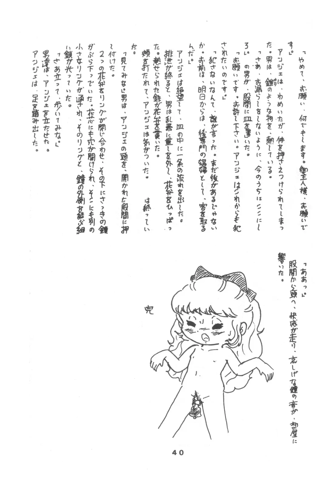 [Hirukogami Ken] PETIT ANGE Fhentai - Page 40