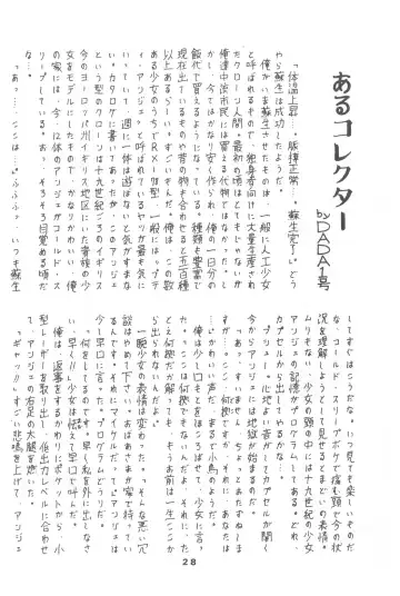 [Hirukogami Ken] PETIT ANGE Fhentai - Page 28