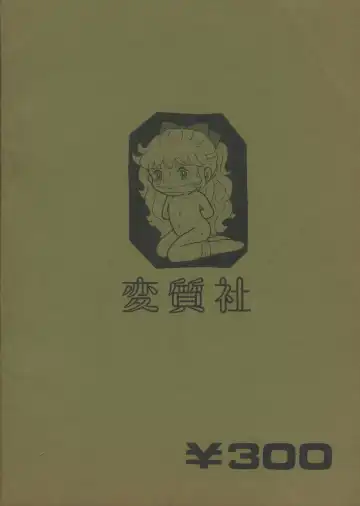 [Hirukogami Ken] PETIT ANGE Fhentai - Page 52