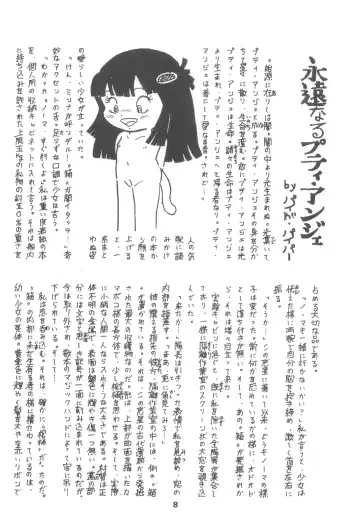 [Hirukogami Ken] PETIT ANGE Fhentai - Page 8