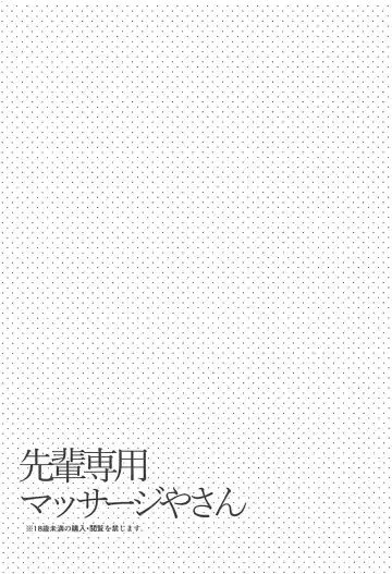 [Yuzuha] Senpai Senyou Massage-ya-san Fhentai - Page 3