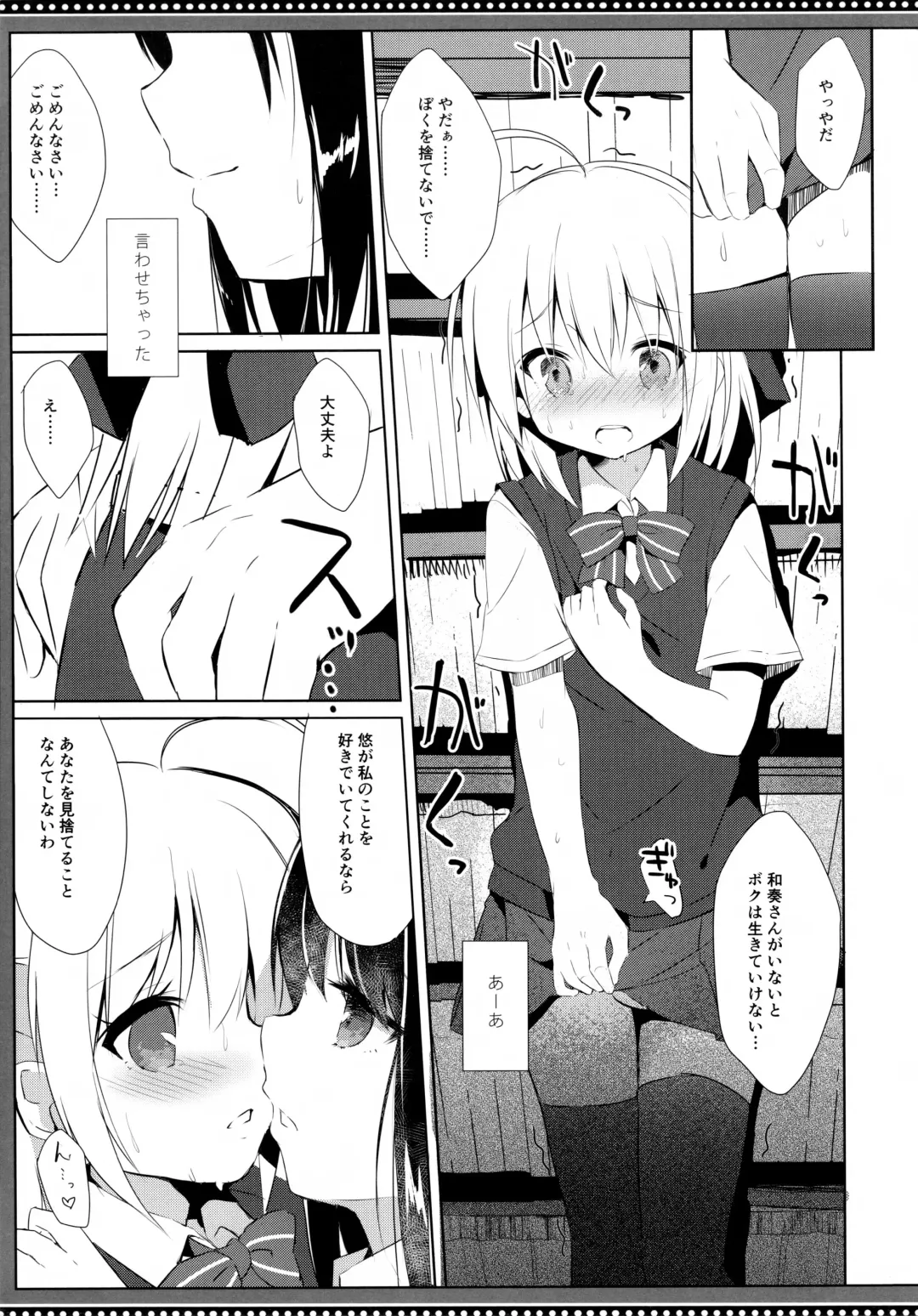 [Kujou Danbo] Osananajimi to Otokonoko no Himitsu no Shujuu Kankei Fhentai - Page 12
