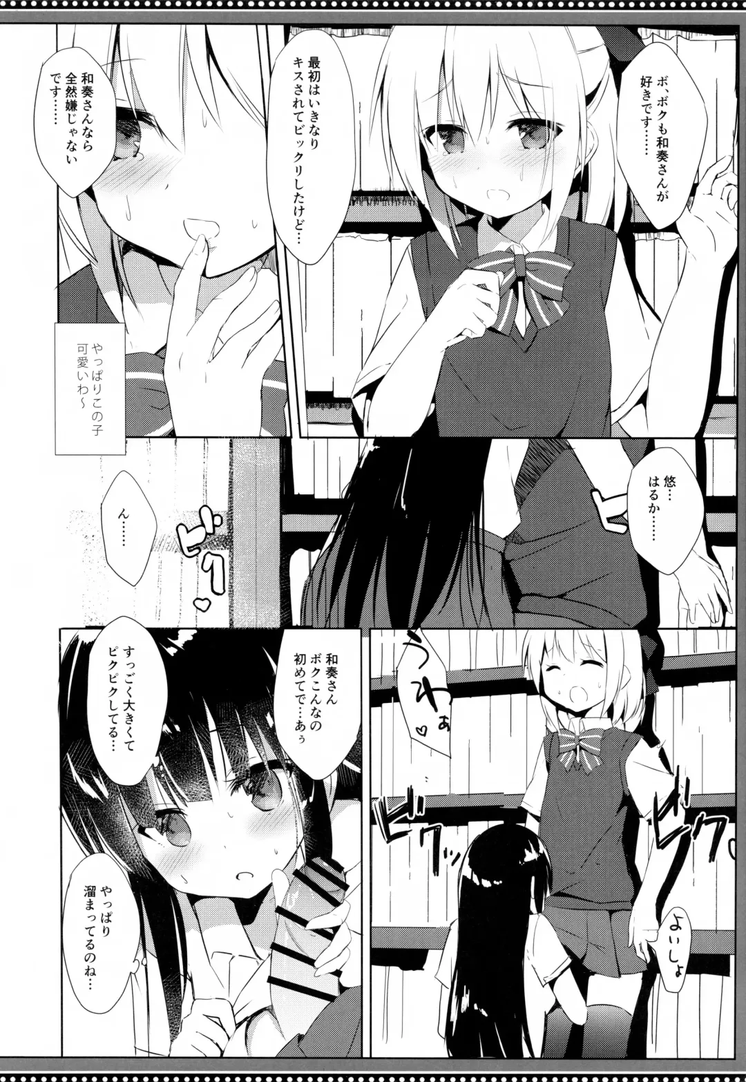 [Kujou Danbo] Osananajimi to Otokonoko no Himitsu no Shujuu Kankei Fhentai - Page 13