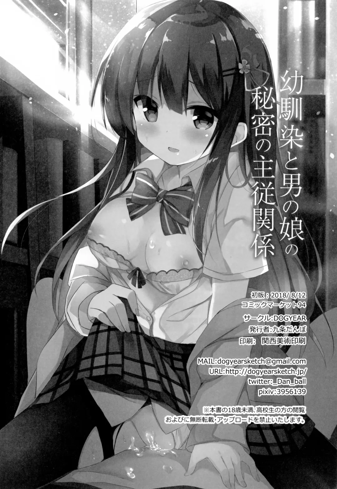 [Kujou Danbo] Osananajimi to Otokonoko no Himitsu no Shujuu Kankei Fhentai - Page 25